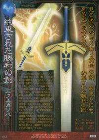 フェイト Fate/stay night Fate stay night FACT CARD 初版 カード 約束された勝利の剣 エクスカリバー トレカ 012 SILVER BLITZ ファクト