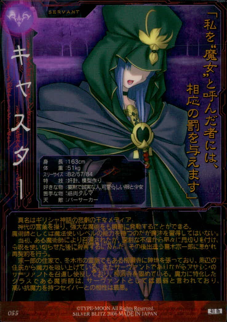フェイトsn Fate/stay night Fate stay night FACT CARD 初版 カード キャスター トレカ 055 SILVER BLITZ トレーディング