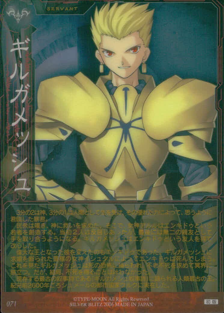 フェイト Fate/stay night Fate stay night FACT CARD 初版 カード ギルガメッシュ トレカ 071 SILVER BLITZ ファクト