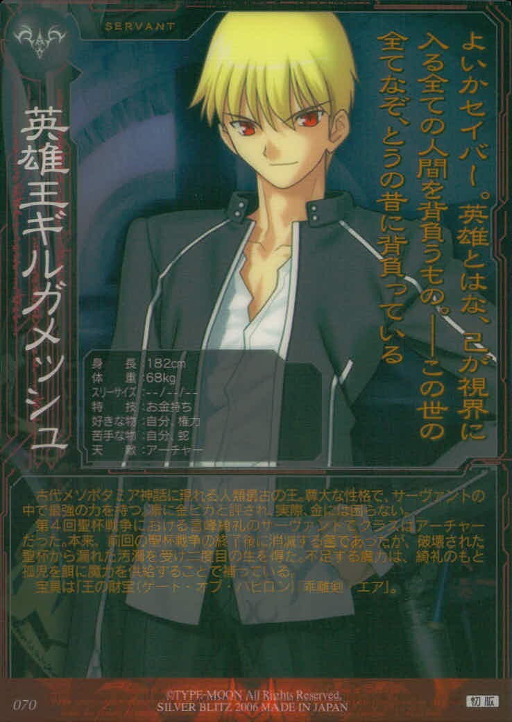 Fate/stay night FACT Fate stay night FACT CARD 初版 カード 英雄王ギルガメッシュ トレカ 070 SILVER BLITZ キャラクター