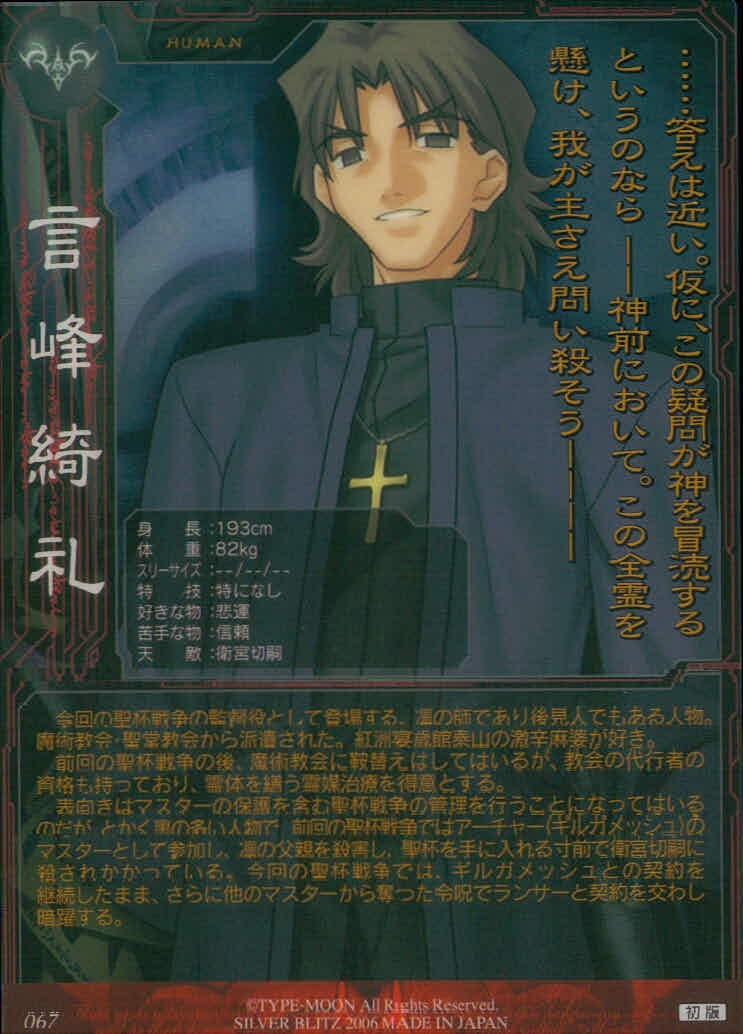 フェイト Fate/stay night Fate stay night FACT CARD 初版 カード 言峰綺礼 トレカ CHARACTER 58 SILVER BLITZ ファクト