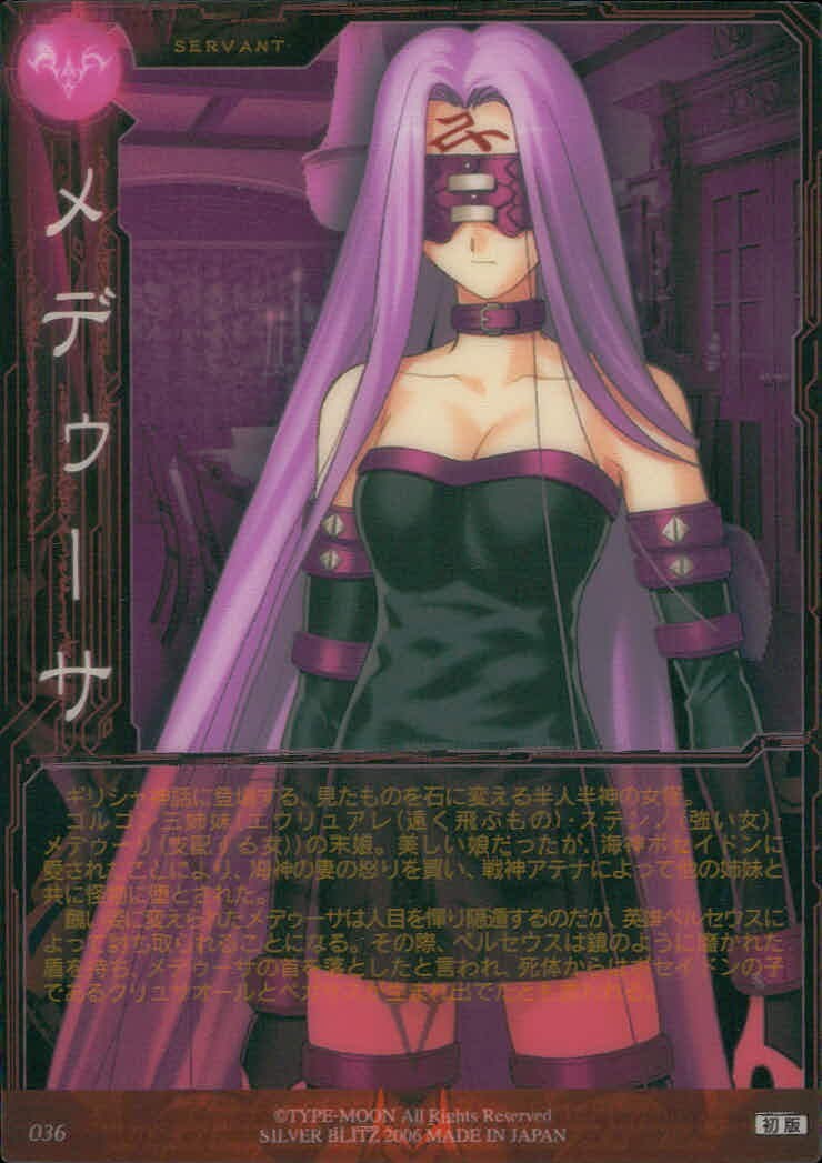 フェイト Fate/stay night Fate stay night FACT CARD 初版 カード メデューサ トレカ 036 SILVER BLITZ FACT