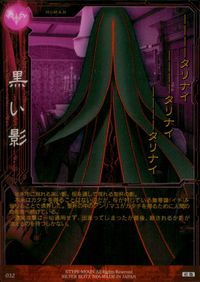 フェイト Fate/stay night FACT CARD Fate stay night FACT CARD 初版 カード 黒い影 トレカ 032 SILVER BLITZ TCGコレクション