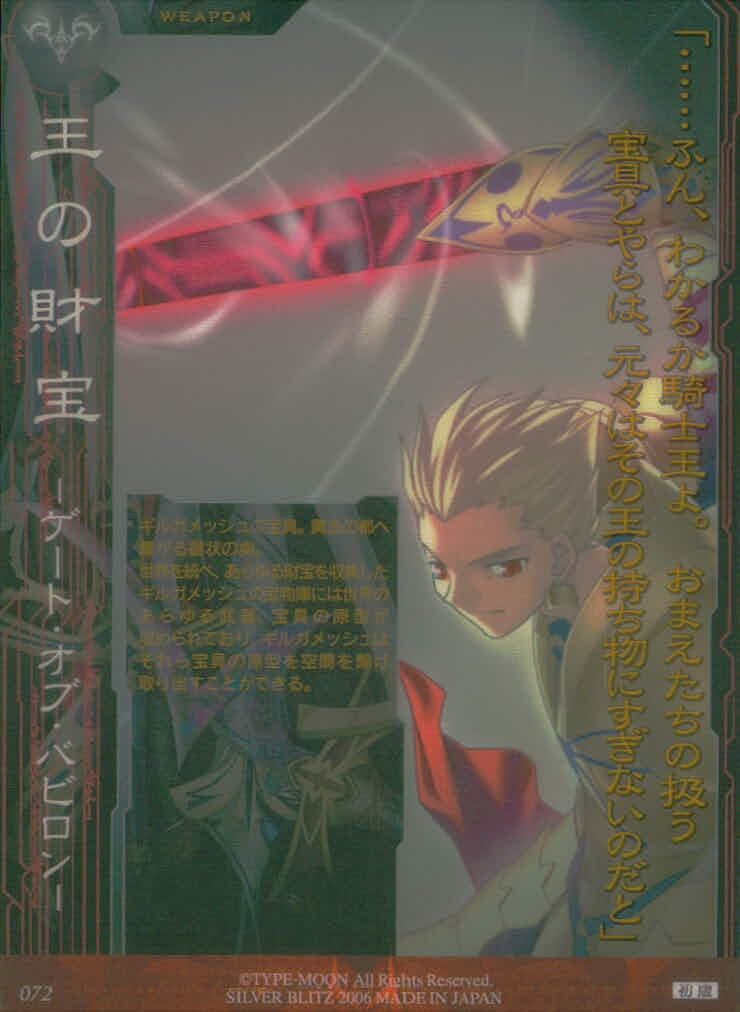 フェイト Fate/stay night Fate stay night FACT CARD 初版 カード ギルガメッシュ トレカ 072 初版 SILVER BLITZ ファクト