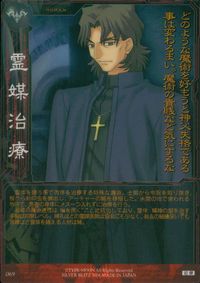 Fate/stay night FACT Fate stay night FACT CARD 初版 カード 言峰綺礼 トレカ 069 SILVER BLITZ コレクション
