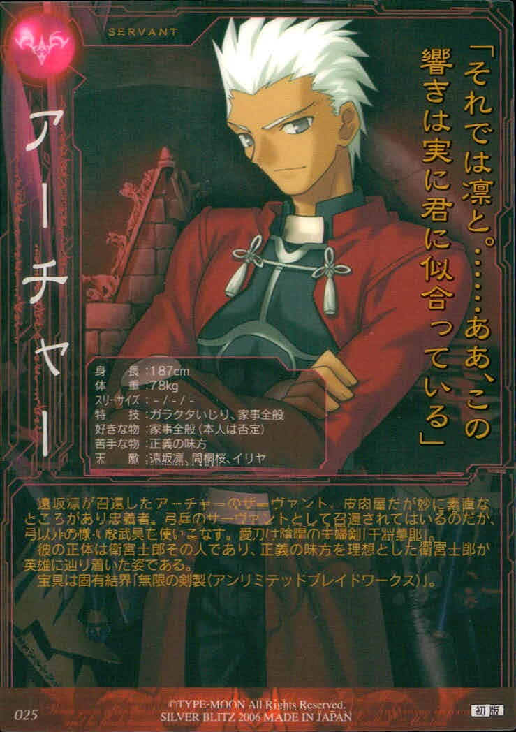 Fate/stay night Fate stay night FACT CARD 初版 カード アーチャー トレカ 025 SILVER BLITZ ファクト