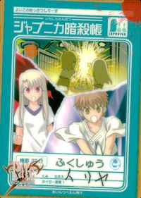 Fate/stay night Fate stay night FACT CARD 初版 カード ふくしゅう イリヤ トレカ 100 あいんつべるん(SILVER BLITZ) ファクト