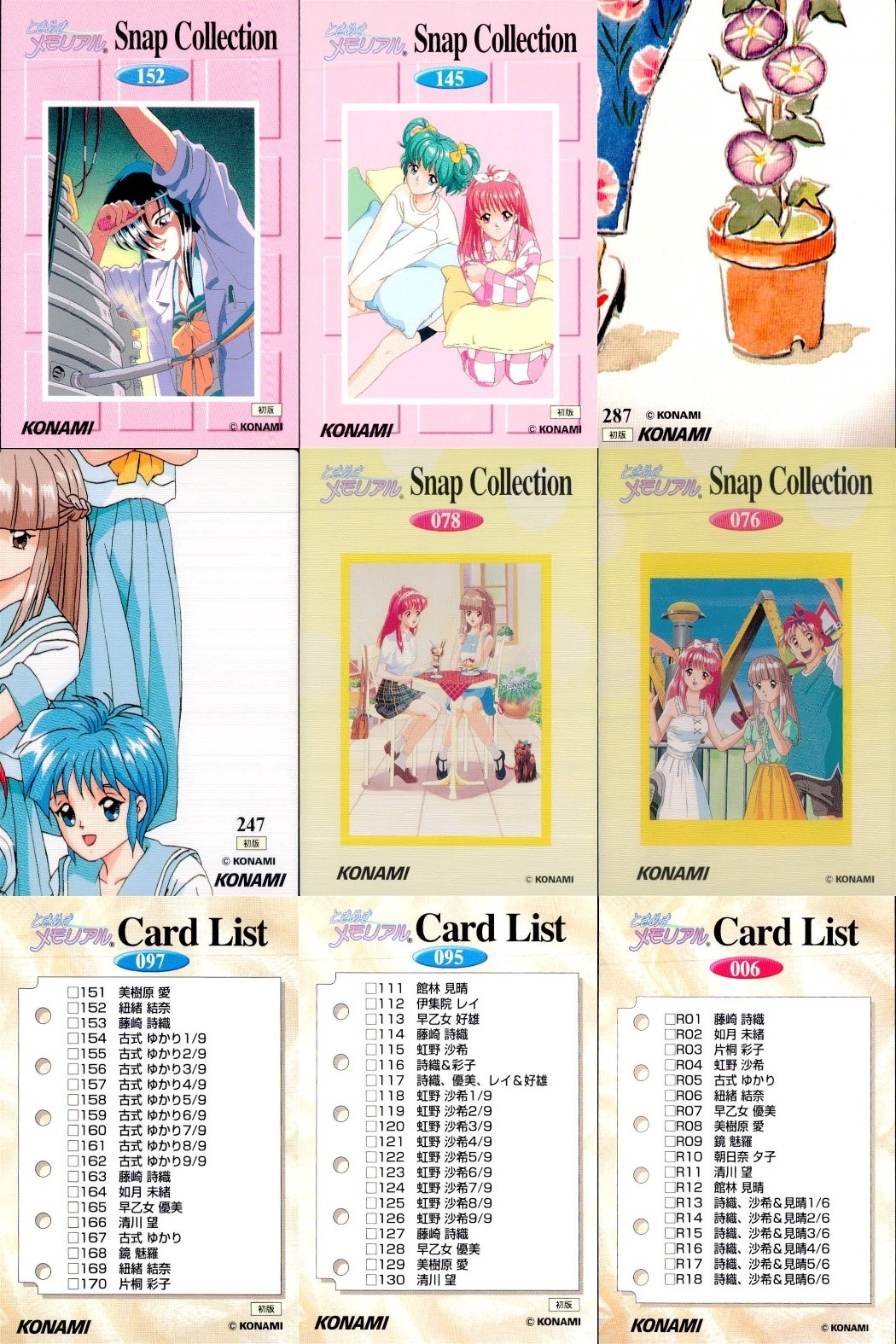 ときメモ ときめきメモリアル ときめきメモリアル カード まとめ ときメモ KONAMI コナミ ゲーム カード まとめ Snap Collection 初版 Card List 初版 紐緒 結奈 藤崎 詩織 虹野 沙希 朝顔