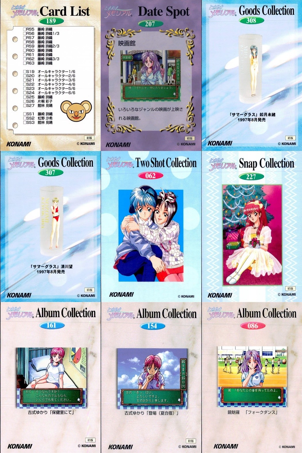 ときメモ ときめきメモリアル ときめきメモリアル カード まとめ ときメモ KONAMI コナミ ゲーム カード まとめ Card List Date Spot Goods Collection Snap Collection