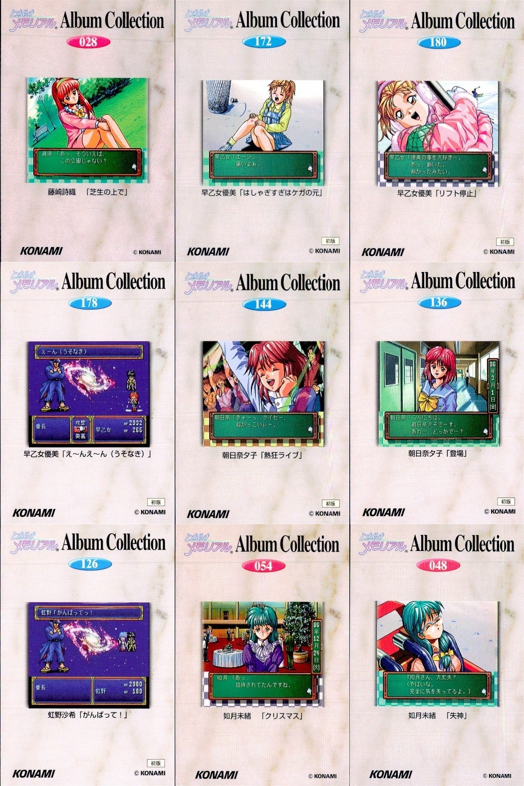 ときメモ ときめきメモリアル Album Collection ときめきメモリアル カード まとめ ときメモ KONAMI コナミ ゲーム カード まとめ 芝生の上で はしゃぎすぎはケガの元 リフト停止 え~んえ~ん(うそなき)