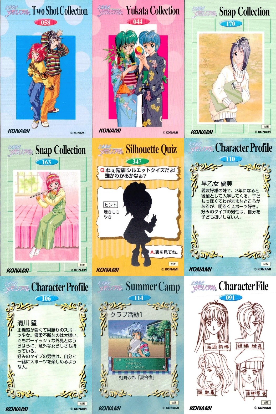 ときメモ ときめきメモリアル ときめきメモリアル カード まとめ ときメモ KONAMI コナミ ゲーム カード まとめ Two Shot Collection Yukata Collection Snap Collection