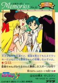 美少女戦士セーラームーンS セーラームーン メモリーズ アマダ カード ちびうさ トレカ No.33 アマダ カードダス メモリーズ サムネイル 2