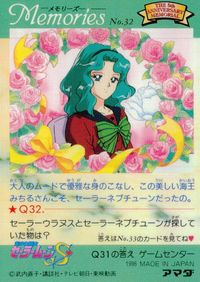 美少女戦士セーラームーンS セーラームーン メモリーズ アマダ カード 海王みちる トレカ No.32 アマダ トレーディング サムネイル 2