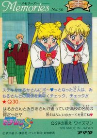 美少女戦士セーラームーンS セーラームーン メモリーズ アマダ カード セーラーサターン トレカ No.30 アマダ カードダス メモリーズシリーズ サムネイル 2