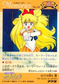 美少女戦士 セーラームーン セーラームーン メモリーズ アマダ カード セーラーヴィーナス トレカ No.18 アマダ カードダス メモリアル サムネイル 2