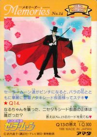 美少女戦士 セーラームーン セーラームーン メモリーズ アマダ カード タキシード仮面 トレカ No.14 アマダ サムネイル 2