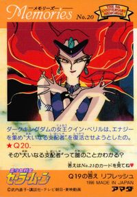 美少女戦士 セーラームーン セーラームーン メモリーズ アマダ カード クイン ベリル トレカ No.20 アマダ メモリーズカード 5th Anniversary Memorial サムネイル 2
