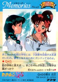美少女戦士セーラームーンSuperS セーラームーン メモリーズ アマダ カード 木野まこと トレカ No.43 アマダ カードダス メモリーズ サムネイル 2