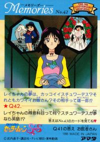 美少女戦士セーラームーンSuperS セーラームーン メモリーズ アマダ カード 火野レイ トレカ No.42 アマダ 食玩 サムネイル 2