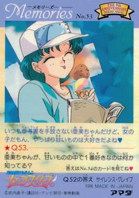 美少女戦士セーラームーン セーラースターズ セーラームーン メモリーズ アマダ カード 水野亜美 トレカ No.53 アマダ メモリーズ サムネイル 2