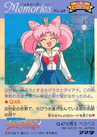 美少女戦士セーラームーン セーラースターズ セーラームーン メモリーズ アマダ カード ちびうさ トレカ No.48 アマダ カードダス メモリーズ サムネイル 2