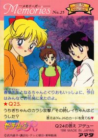 美少女戦士 セーラームーンR セーラームーン メモリーズ アマダ カード メモリーズ トレカ No.25 アマダ サムネイル 2