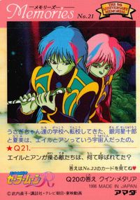 美少女戦士セーラームーンR セーラームーン メモリーズ アマダ カード セーラームーン トレカ No.21 アマダ カードダス メモリーズ サムネイル 2