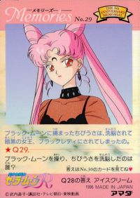 美少女戦士セーラームーンR セーラームーン メモリーズ アマダ カード ブラックレディ トレカ No.29 アマダ メモリーズ サムネイル 2