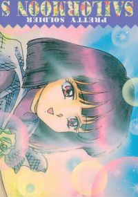美少女戦士セーラームーンS セーラームーン メモリーズ アマダ カード 天王はるか トレカ No.31 アマダ トレーディング