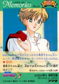 美少女戦士セーラームーンS セーラームーン メモリーズ アマダ カード 天王はるか トレカ No.31 アマダ トレーディング サムネイル 2