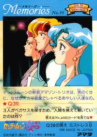 美少女戦士セーラームーンSuperS セーラームーン メモリーズ アマダ カード アマゾン トリオ トレカ No.39 アマダ 食玩カード メモリーズシリーズ