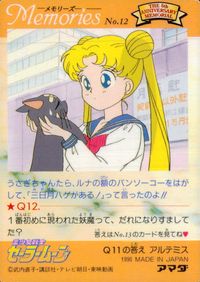 美少女戦士 セーラームーン セーラームーン メモリーズ アマダ カード うさぎ ルナ トレカ No.12 アマダ メモリーズ