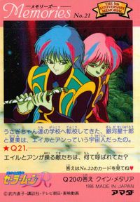 美少女戦士 セーラームーンR セーラームーン メモリーズ アマダ カード 銀河星十郎 夏美 トレカ No.21 アマダ メモリーズカード 5周年記念