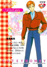 キューティーハニーF キューティーハニー アマダ ダイナミック企画 カード 早見青児 トレカ No.46 アマダ フラッシュデータ サムネイル 2