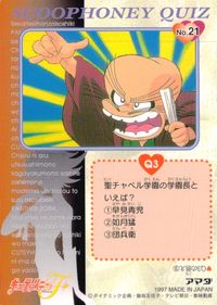 キューティーハニーF キューティーハニー アマダ ダイナミック企画 カード スクープハニークイズ トレカ No.21 アマダ コレクション サムネイル 2