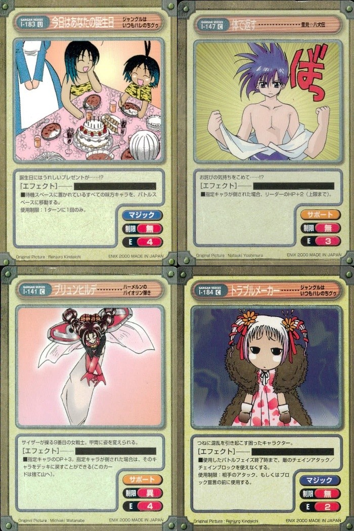 ガンガンヴァーサス GANGAN VERSUS ガンガンヴァーサス まとめ カード まとめ マジック サポート 今日はあなたの誕生日 体で返す ブリュンヒルデ トラブルメーカー 4枚 I-183 I-147 I-141 I-184