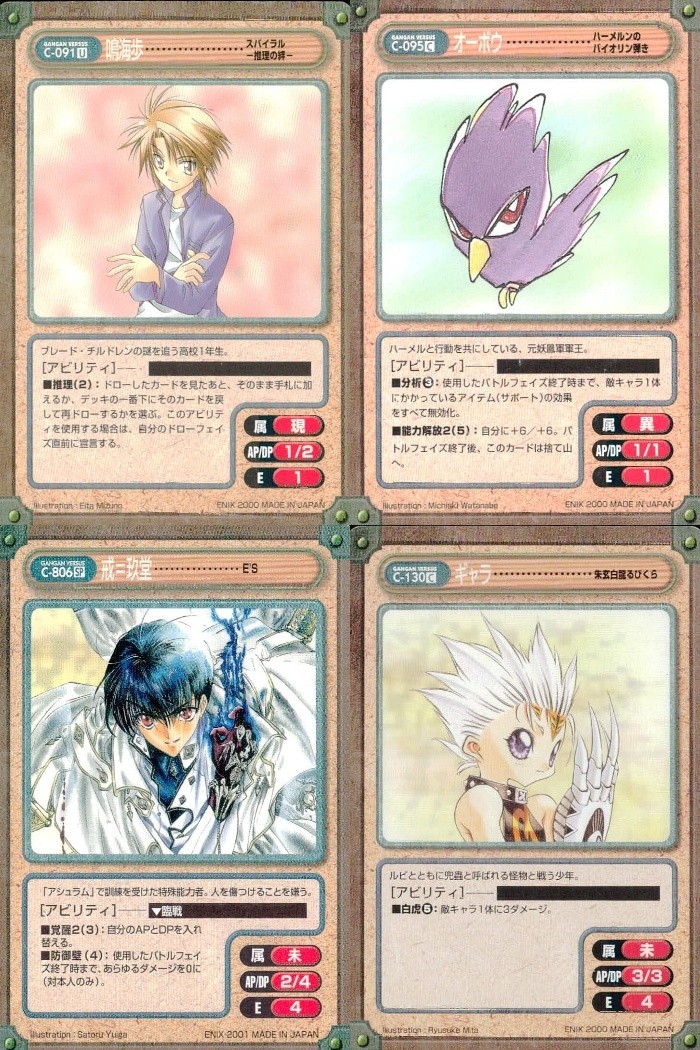 ガンガンヴァーサス GANGAN VERSUS ガンガンヴァーサス まとめ カード まとめ キャラクター 嶋海歩 オーボウ 戒=玖堂 ギャラ 4枚 C-091 C-095 C-806 C-130 エニックス TCG
