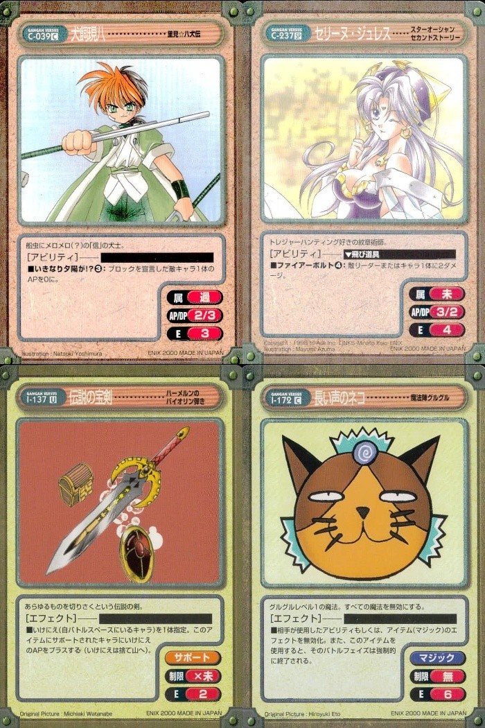 ガンガンヴァーサス GANGAN VERSUS トレーディングカードゲーム ガンガンヴァーサス まとめ カード まとめ キャラクター アイテム 犬飼現八 セリーヌ ジュレス 伝説の宝剣 長い声のネコ 4枚 C-039 C-237