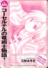 コーセルテルの竜術士物語 月刊コミックゼロサム ゼロサム プロモ コミックカードコレクション カード マシェル トレカ No.026 一迅社 コミック付録 サムネイル 2