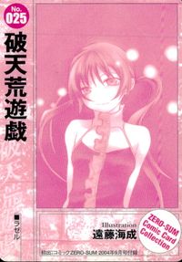 破天荒遊戯 月刊コミックゼロサム ゼロサム プロモ コミックカードコレクション カード ラゼル トレカ No.025 一迅社 コミック付録 サムネイル 2