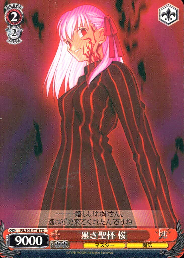 Fate/stay night Fate ヴァイスシュヴァルツ カード 黒き聖杯 桜 トレカ FS/S03-T16 TD TD ブシロード ヴァイスシュヴァルツ
