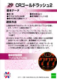 集める パチンコ名図鑑 エポック 集めるパチンコ名図鑑 パチンコ カード パチンコ名図鑑 CR EPOCH 激レア カード CRゴールドドラッシュ2 トレカ 29 エポック パチンコ解説 サムネイル 2