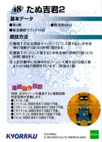 パチンコ名図鑑 EPOCHパチンコ名機図鑑 エポック 集めるパチンコ名図鑑 パチンコ カード パチンコ名図鑑 CR EPOCH 激レア カード たぬ吉君2 トレカ 48 エポック社 コレクション サムネイル 2
