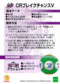 エポック 集める パチンコ名図鑑 エポック 集めるパチンコ名図鑑 パチンコ カード パチンコ名図鑑 CR EPOCH 激レア カード CRブレイクチャンスV トレカ 63 EPOCH 食玩 コレクション サムネイル 2