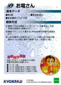 EPOCH 集める パチンコ名図鑑 エポック 集めるパチンコ名図鑑 パチンコ カード パチンコ名図鑑 CR EPOCH 激レア カード お竜さん トレカ 49 エポック パチンコ台コレクション サムネイル 2