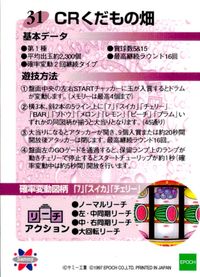EPOCH パチンコカード 集める パチンコ名図鑑 エポック 集めるパチンコ名図鑑 パチンコ カード パチンコ名図鑑 CR EPOCH 激レア カード CRくだもの畑 トレカ 31 エポック社 コレクション サムネイル 2