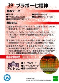 EPOCH パチンコカード 集める パチンコ名図鑑 エポック 集めるパチンコ名図鑑 パチンコ カード パチンコ名図鑑 CR EPOCH 激レア カード ブラボー七福神 トレカ 39 エポック社 パチンコ サムネイル 2
