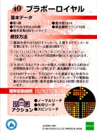 集めるパチンコ名図鑑 エポック 集めるパチンコ名図鑑 パチンコ カード パチンコ名図鑑 CR EPOCH 激レア カード ブラボーロイヤル トレカ 40 エポック コレクション サムネイル 2