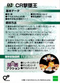 集める パチンコ名図鑑 エポック 集めるパチンコ名図鑑 パチンコ カード パチンコ名図鑑 CR EPOCH 激レア カード CR撃墜王 トレカ 02 エポック パチンココレクション サムネイル 2