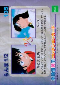 らんま1/2 高橋留美子 コレクションカード エポック カード ムース 早乙女乱馬 トレカ 135 エポック コレクション サムネイル 2